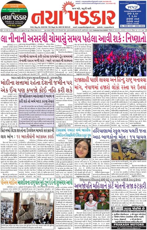 Naya padkar gujarati newspaper - ... Newspaper Publishers in Borsad. Find ✓Newspaper Publishing, ✓News Papers ... Gujarat Sathi Prakashan Pvt Ltd. 4.3110 Ratings. Naya Padkar Lane sardar ganj.